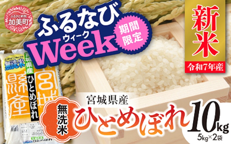 無洗米 宮城県産ひとめぼれ 1
