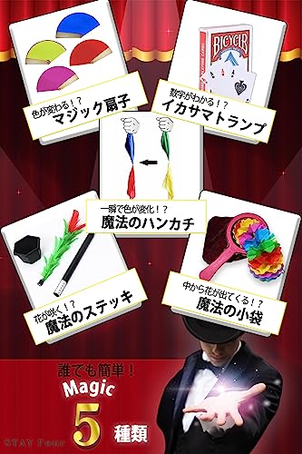 マジック5点セット 2