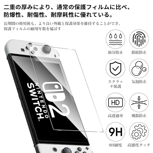ガラスフィルム for Switch2 2