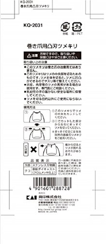 巻き爪用凸刃ツメキリ 2