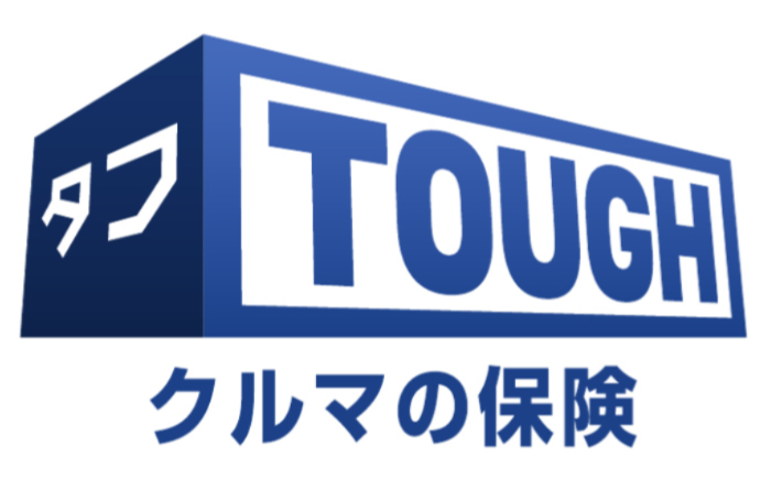 タフ・クルマの保険 1