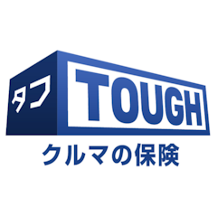 タフ・クルマの保険