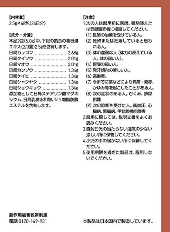 ツムラ漢方 葛根湯エキス顆粒A 4