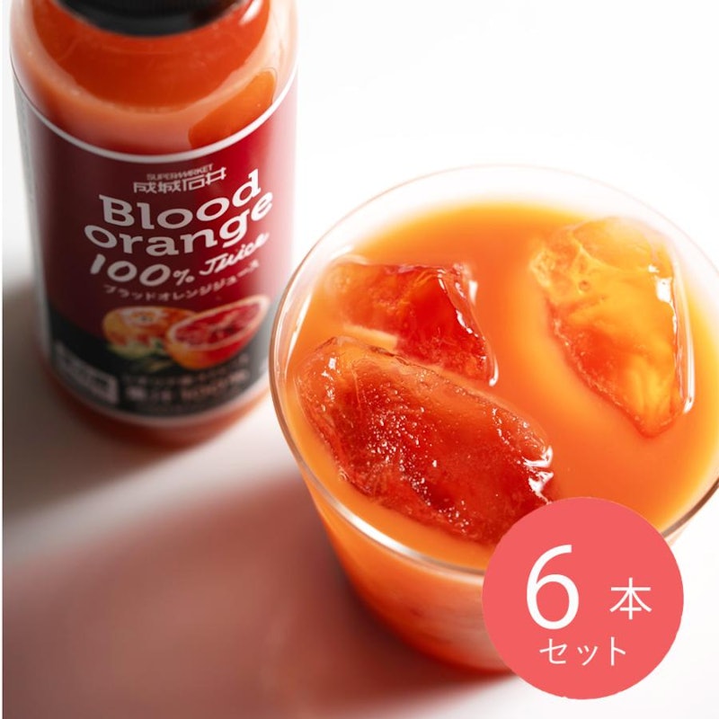 ブラッドオレンジジュース 2