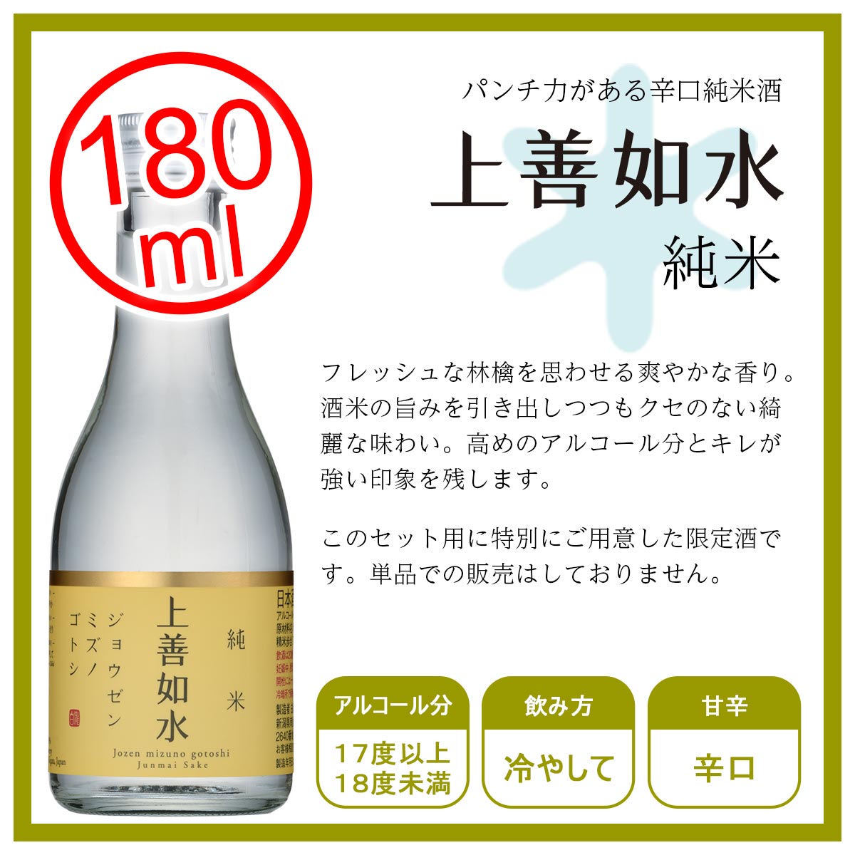 飲み比べセット 6