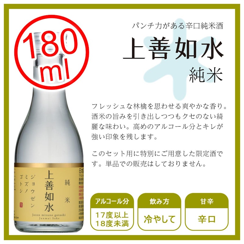 飲み比べセット 6