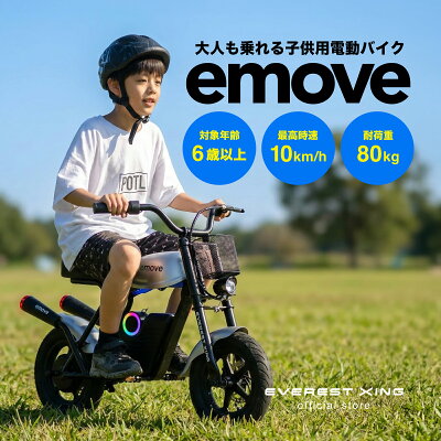 子供用電動バイクのおすすめ人気ランキング【2026年9月】 2