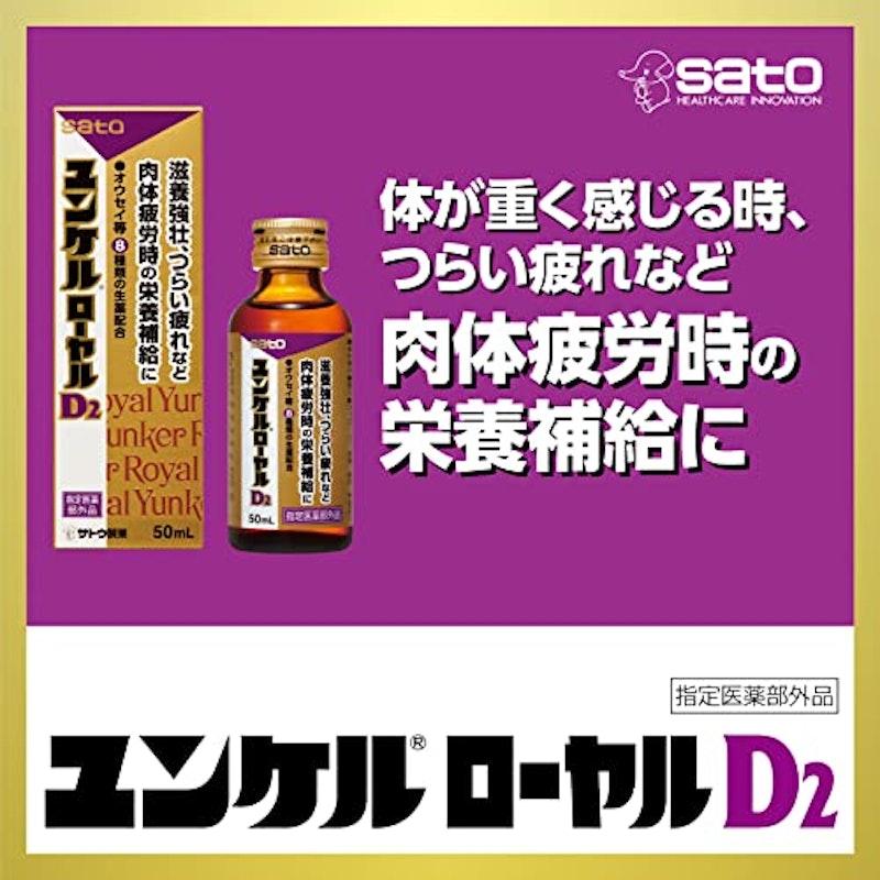 ユンケルローヤルD2 2