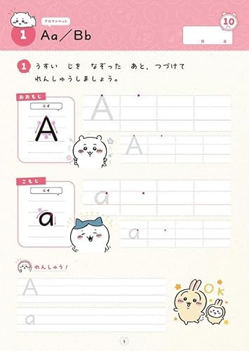 ちいかわドリル　アルファベット・ローマ字 4