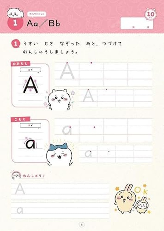 ちいかわドリル アルファベット・ローマ字 4