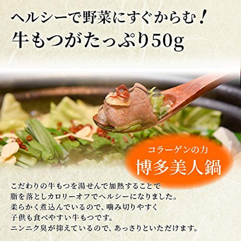 博多牛もつ鍋 5