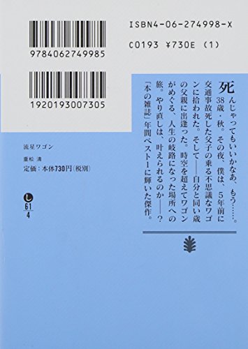 流星ワゴン 2