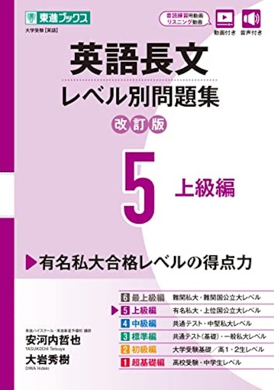 5 上級編【改訂版】 1