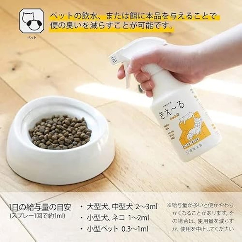 きえ〜る ペット用 3