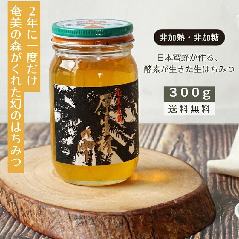 原生林の雫 生はちみつ 3
