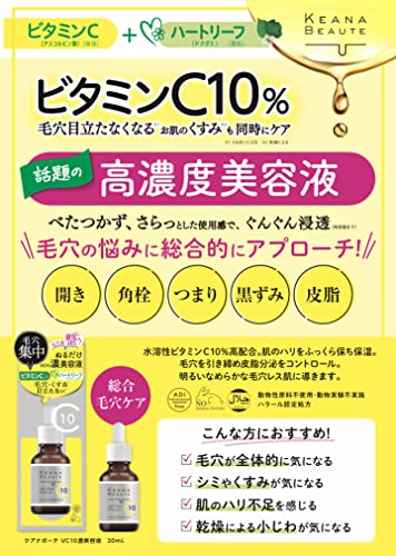 VC10 濃美容液 2