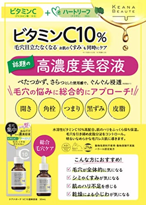 VC10 濃美容液 2