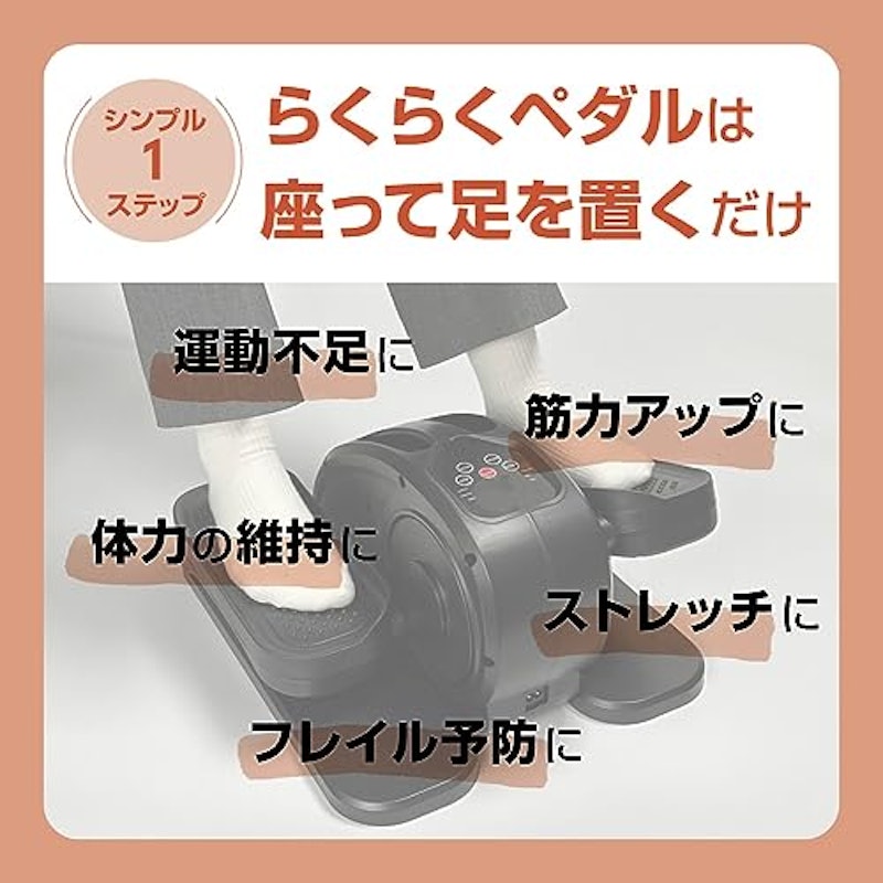 らくらくペダル 7
