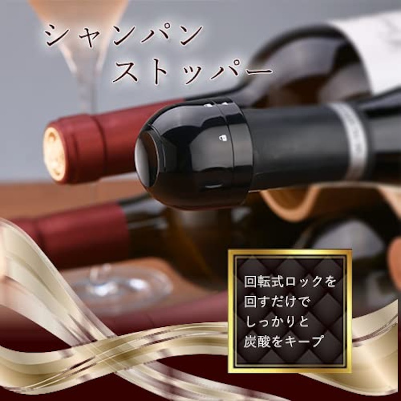 シャンパンストッパー 2