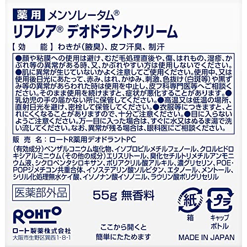 デオドラントクリーム  2