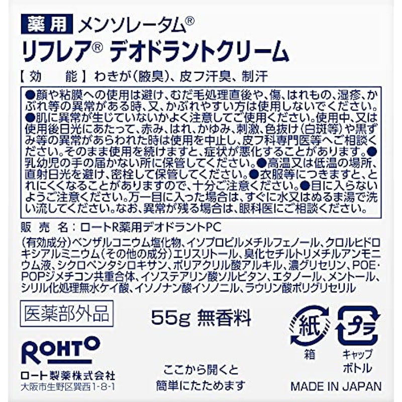 デオドラントクリーム 2