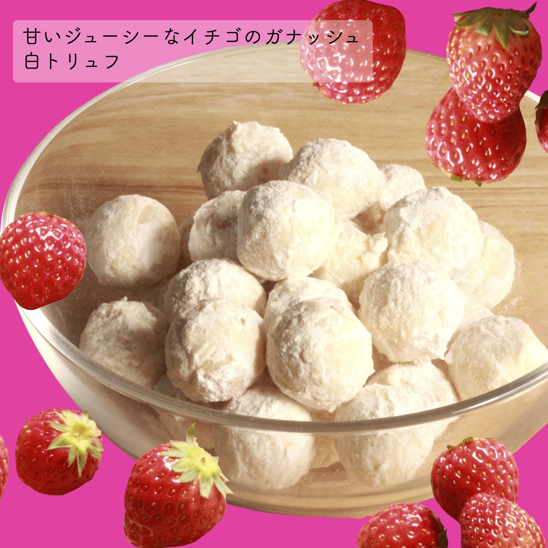 いちごトリュフとシャンパンショコラ 3
