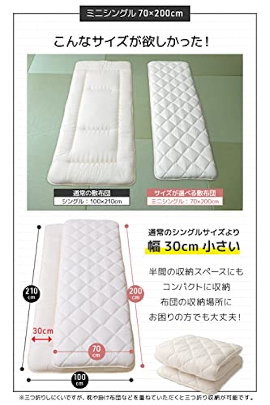 小さめ敷き布団 7