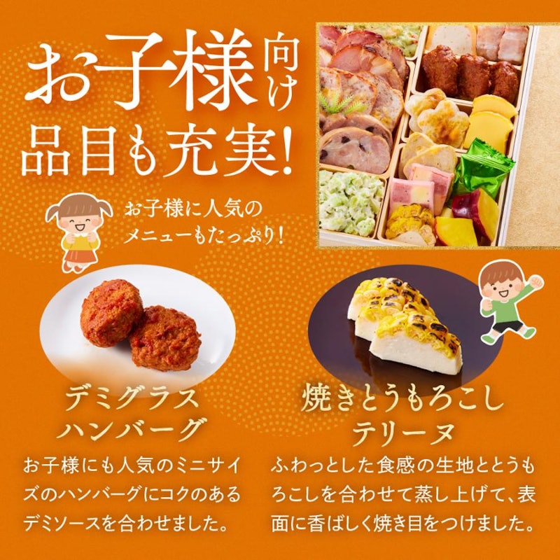 おせち 板前魂の七福神ジャパン 5