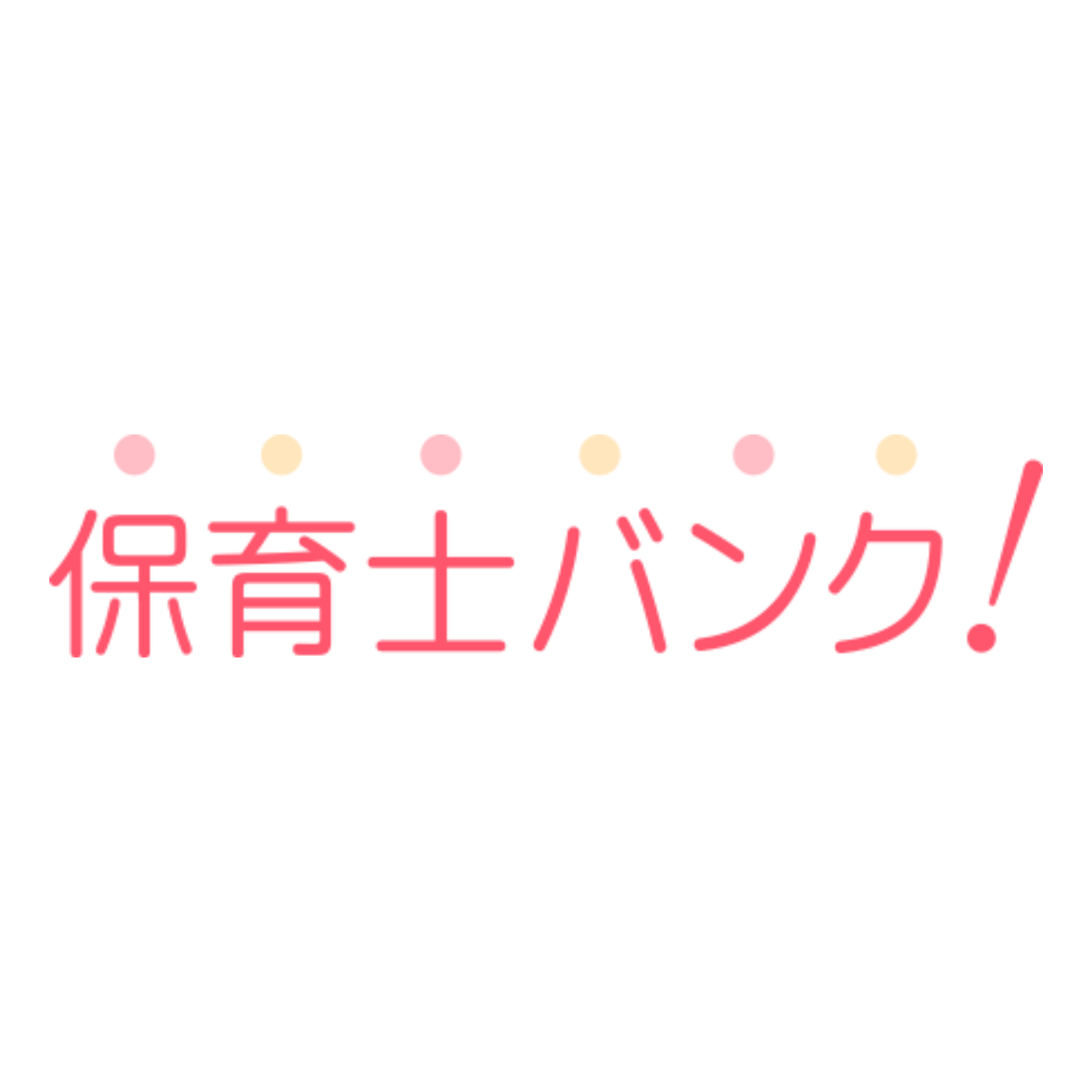 保育士バンク！ 1
