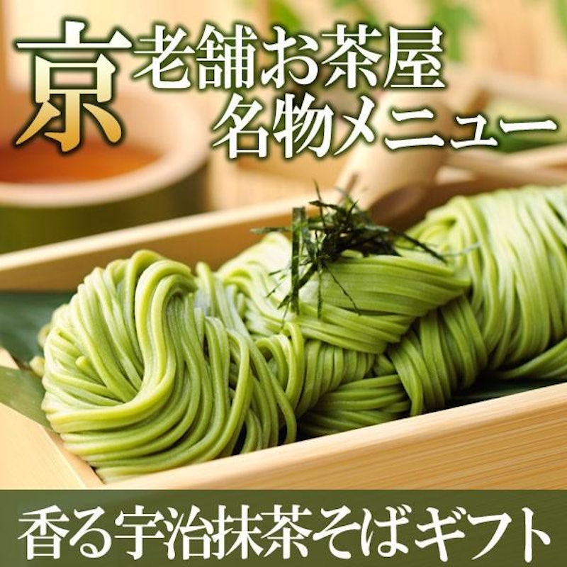 宇治抹茶そば 2