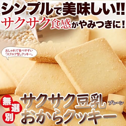 サクサク豆乳おからクッキー 3