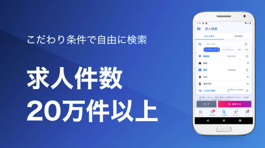 リクルートエージェント 3