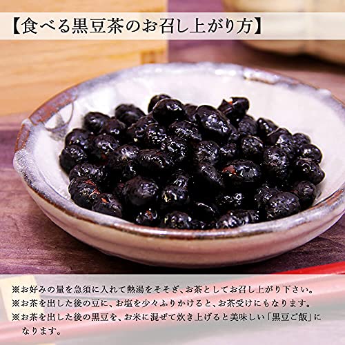 お茶にした後そのまま食べられる 焙煎黒豆茶 4