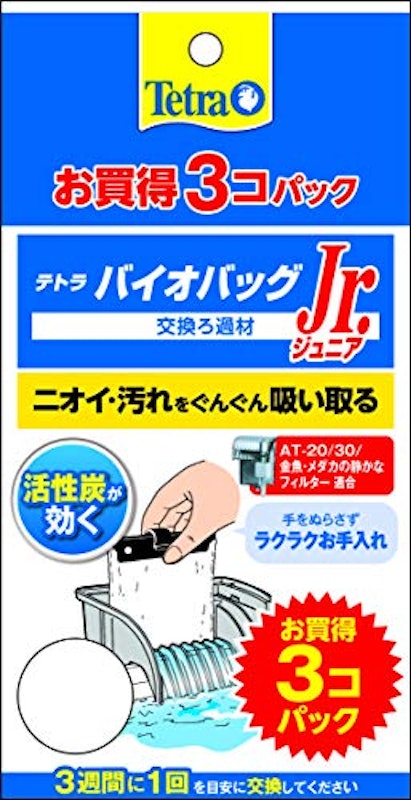 バイオバッグジュニア 1