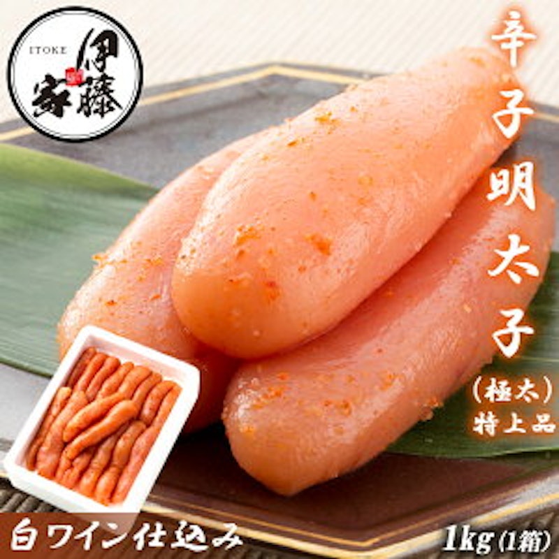 辛子明太子 特上品 特々大 白ワイン仕込み 1