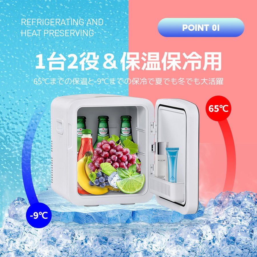 冷温庫 12L 3
