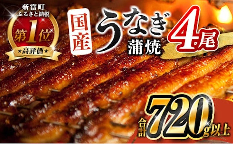 国産うなぎ蒲焼 1