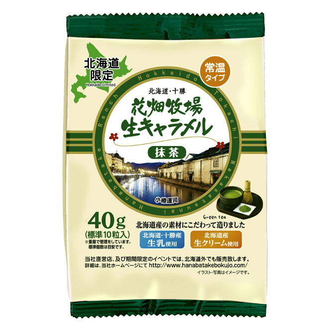 生キャラメル 抹茶（常温タイプ） 1