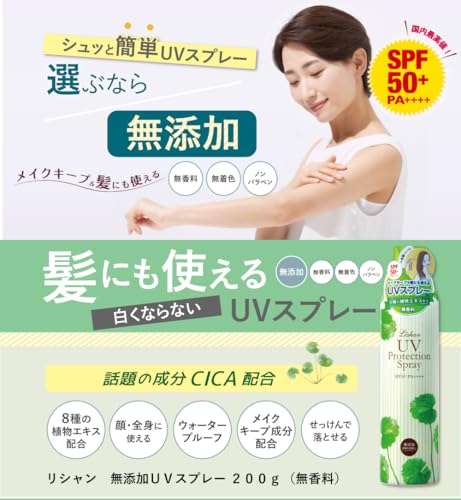 無添加UVスプレー無香料 2