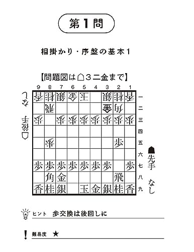 将棋定跡本のおすすめ人気ランキング | マイベスト