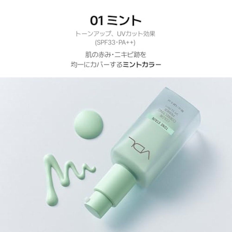 トーンステイン カラーコレクティング プライマー 4