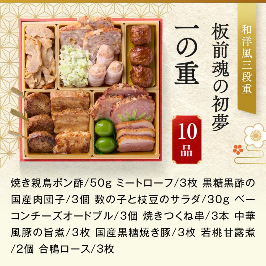 板前魂の初夢 和洋風三段重おせち 2