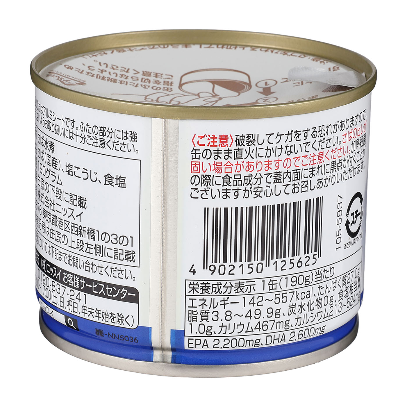 スルッとふた さば水煮 減塩30% 4