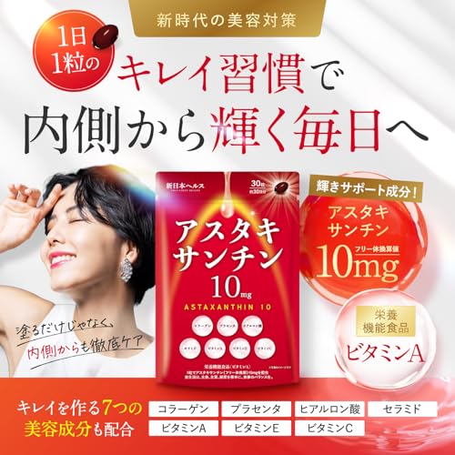 アスタキサンチン 2