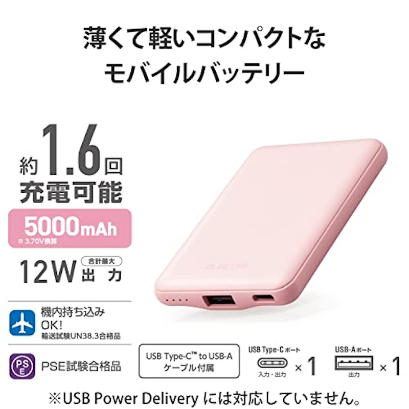 薄型コンパクトモバイルバッテリー 2