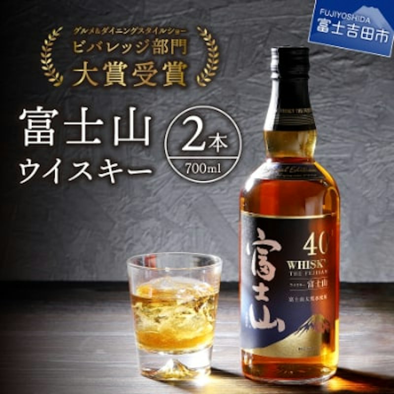 富士山ウイスキーセット 1