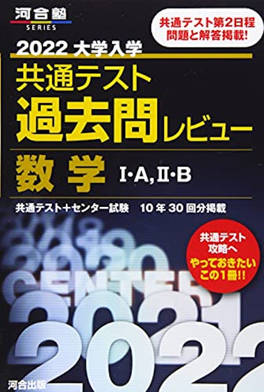 21年 共通テスト用数学参考書のおすすめ人気ランキング9選 Mybest 21年 共通テスト用数学参考書のおすすめ人気ランキング9選 Mybest