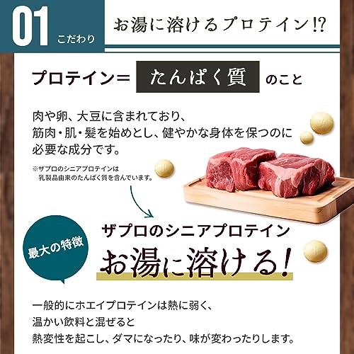 シニアプロテイン 3