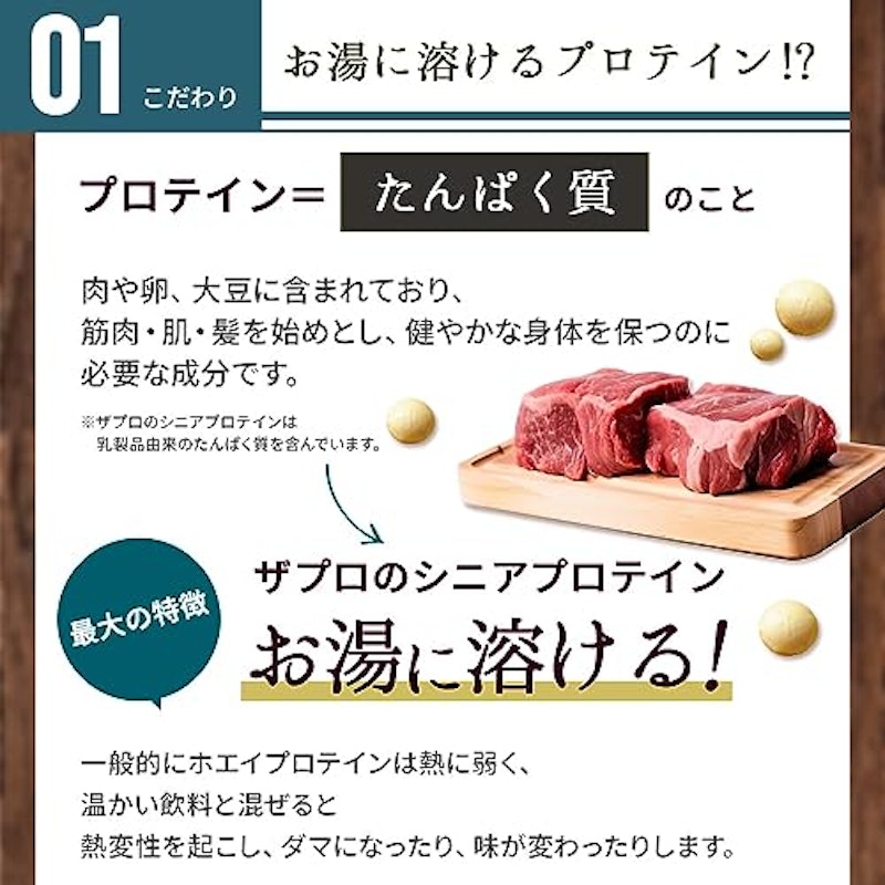 シニアプロテイン 3