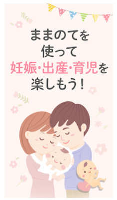ままのて 3
